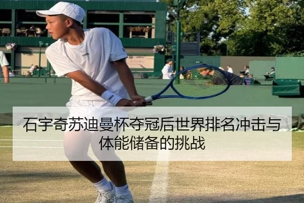 shi-yu-qi-su-di-man-bei-duo-guan-hou-shi-jie-pai-ming-chong-ji-yu-ti-neng-chu-bei-de-tiao-zhan-2-300.jpg