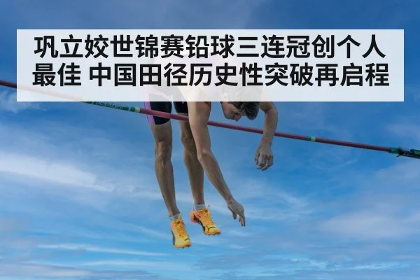 athletics world championships